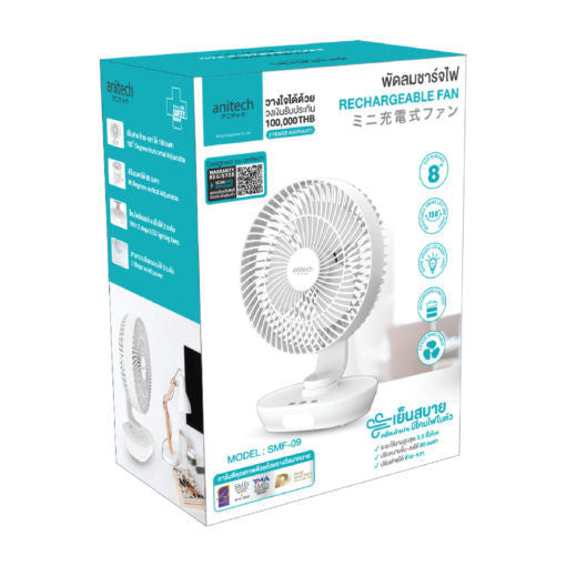 ANITECH พัดลมชาร์จไฟ รุ่น SMF-09 WHITE พัดลมชาร์จไฟ ปรับระดับแรงลมได้ 3 ระดับ