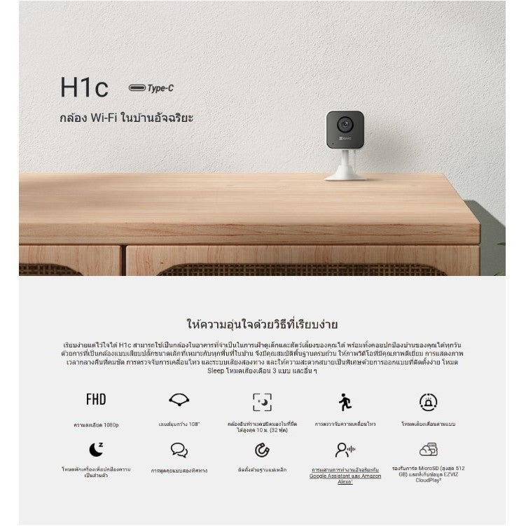 EZVIZ H1C 1080P SMART WI-FI 2.4GHz CAMERA TYPE-C กล้องวงจรปิดไร้สาย ติดตั้งง่ายด้วยฐานแม่เหล็ก