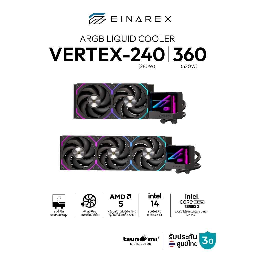 ชุดน้ำระบบปิด Einarex VERTEX 240 / VERTEX 360 ARGB Liquid Cooler รับประกัน 3 ปี