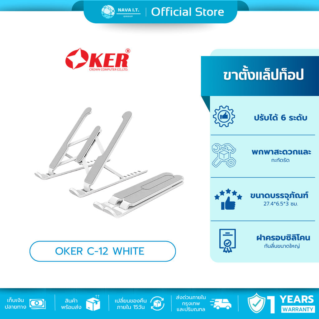 OKER C-12 WHITE CREATIVE LAPTOP STAND COOLING PAD ขาตั้งแล็ปท็อปแบบพกพา