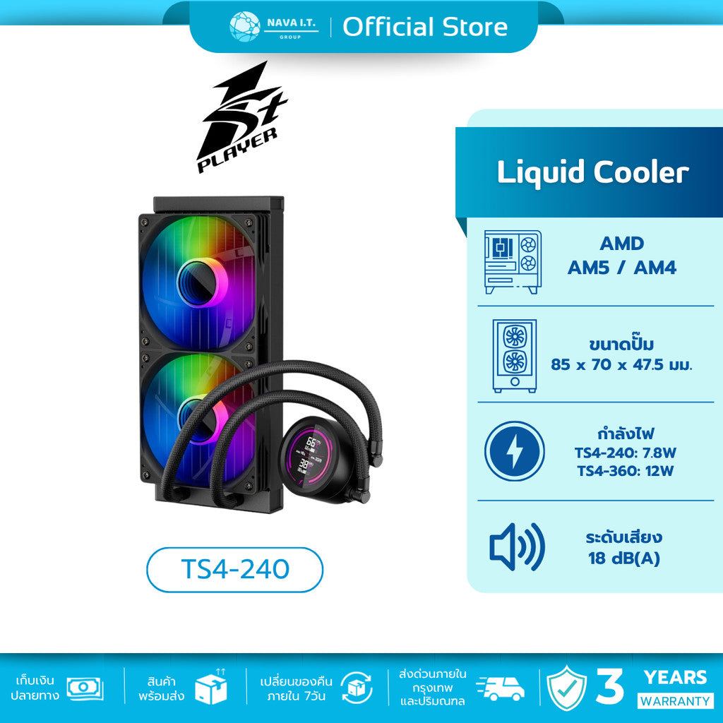 ชุดน้ำระบบปิด 1st Player TS4 Series 240 (TDP250W) ARGB AIO Liquid Cooler ประกัน 3 ปี