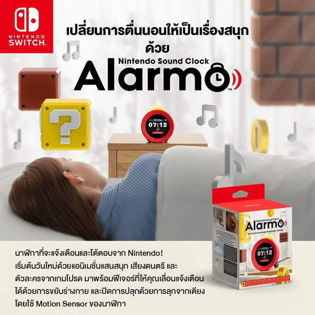NINTENDO SOUND CLOCK ALARMO นาฬิกาปลุก ตรวจจับการขยับร่างกาย รับประกัน 1 ปี