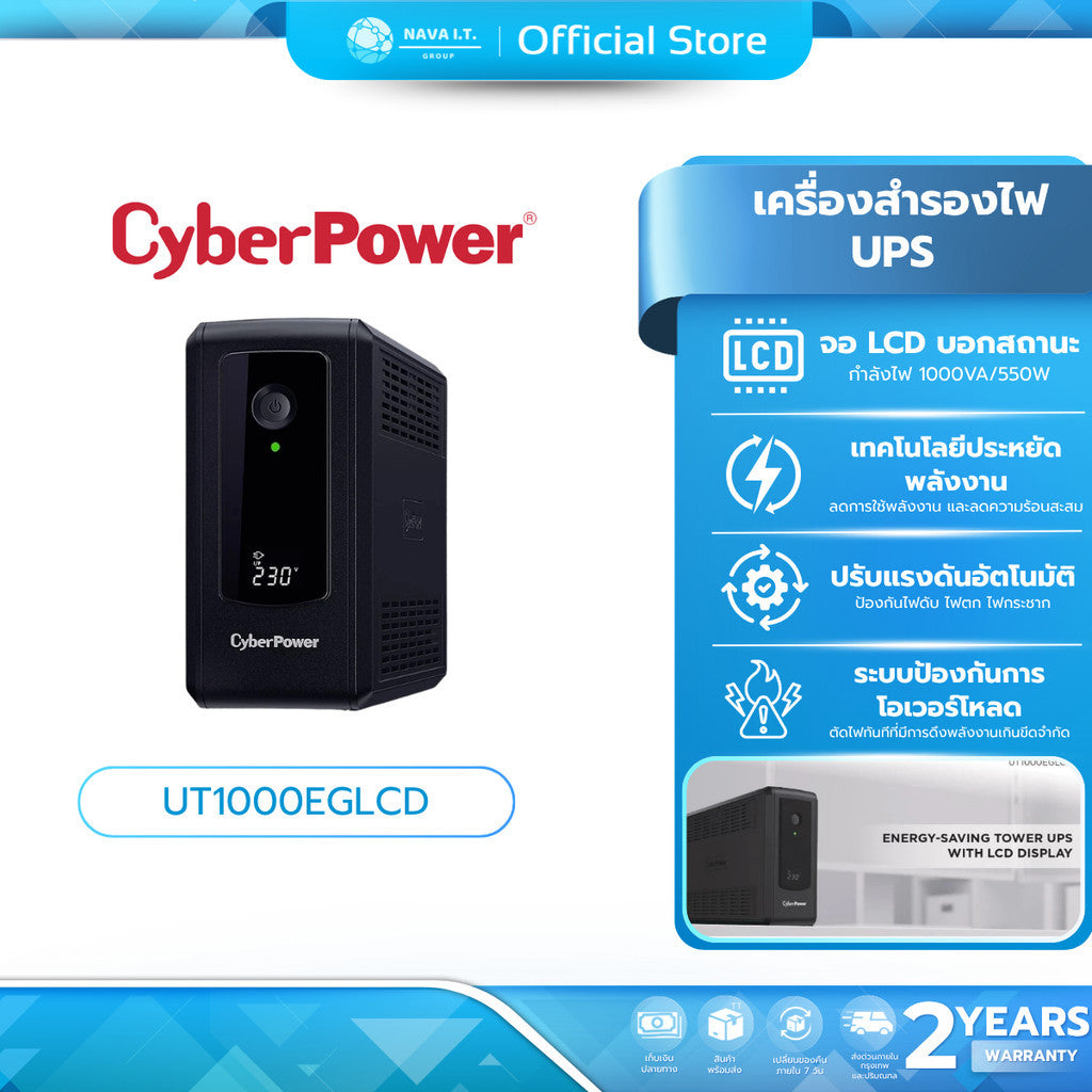 CyberPower USP เครื่องสำรองไฟฟ้า UT1000EGLCD 1000VA/550W รับประกัน 2 ปี