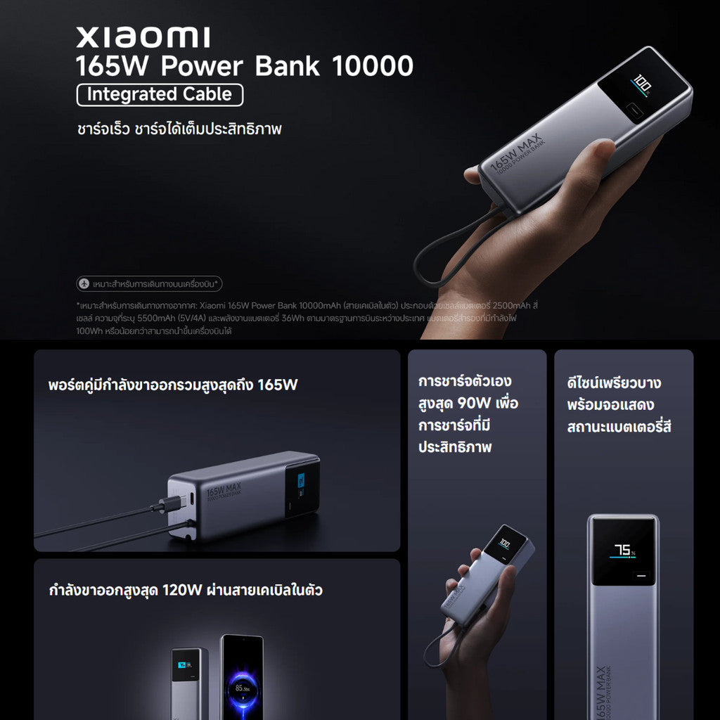 Xiaomi 165W Power Bank 10000 mAh (สายในตัว) พาวเวอร์แบงค์ มีจอสถานะแบตเตอรี่ รับประกัน 6 เดือน