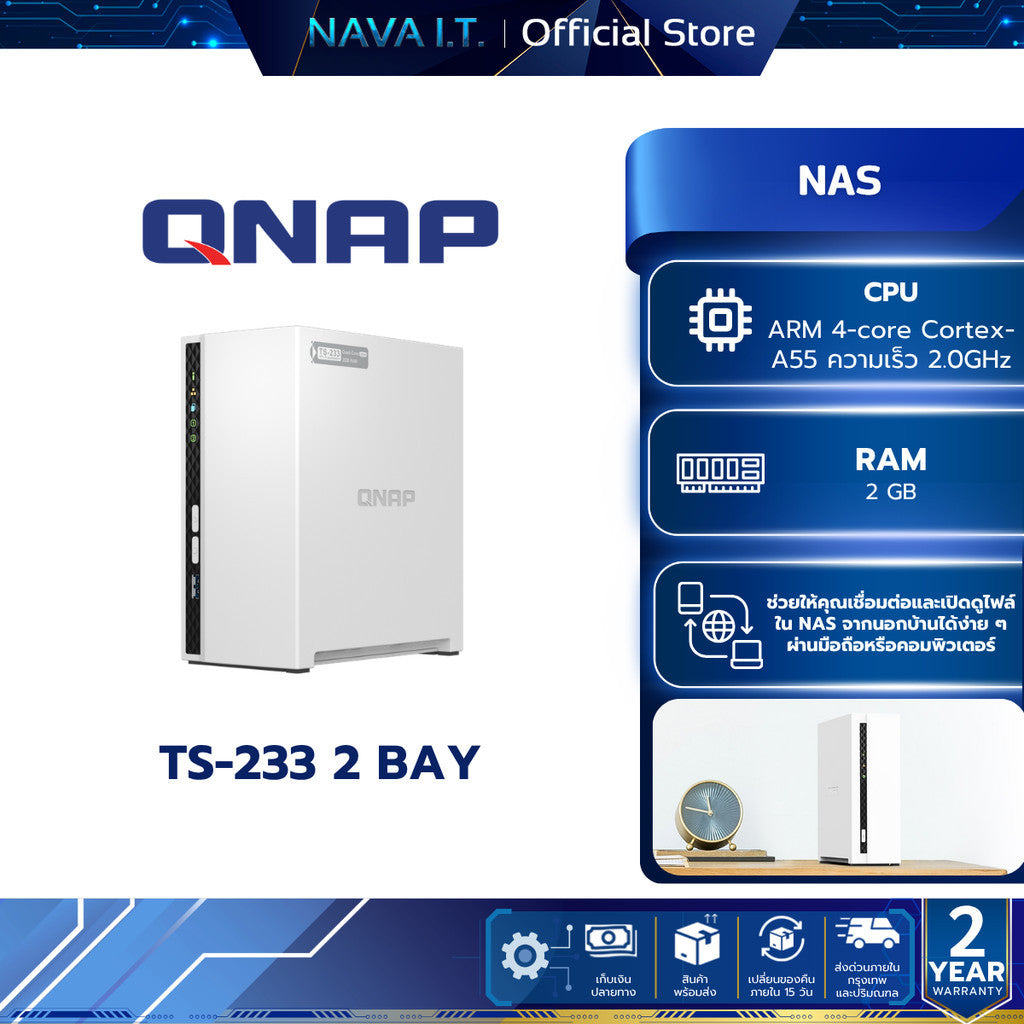 QNAP NAS (อุปกรณ์จัดเก็บข้อมูลบนเครือข่าย) TS-233 2 BAY ARM 4-core Cortex-A55 RAM 2 GB WARRANTY 2 Y.