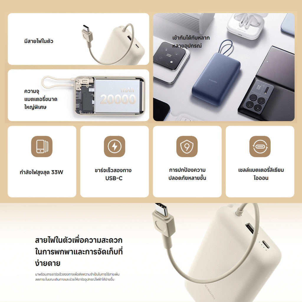 Xiaomi 33W Power Bank 20000mAh (Integrated Cable) กำลังไฟสูงสุด 33W มีสายชาร์จในตัว พกพาสะดวก