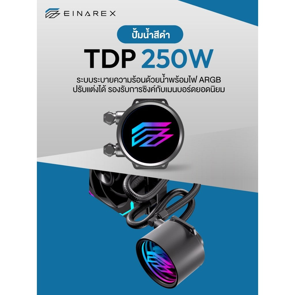 ชุดน้ำระบบปิด Einarex FLUX 120 (TDP 250W) ARGB Liquid Cooler รับประกัน 3 ปี