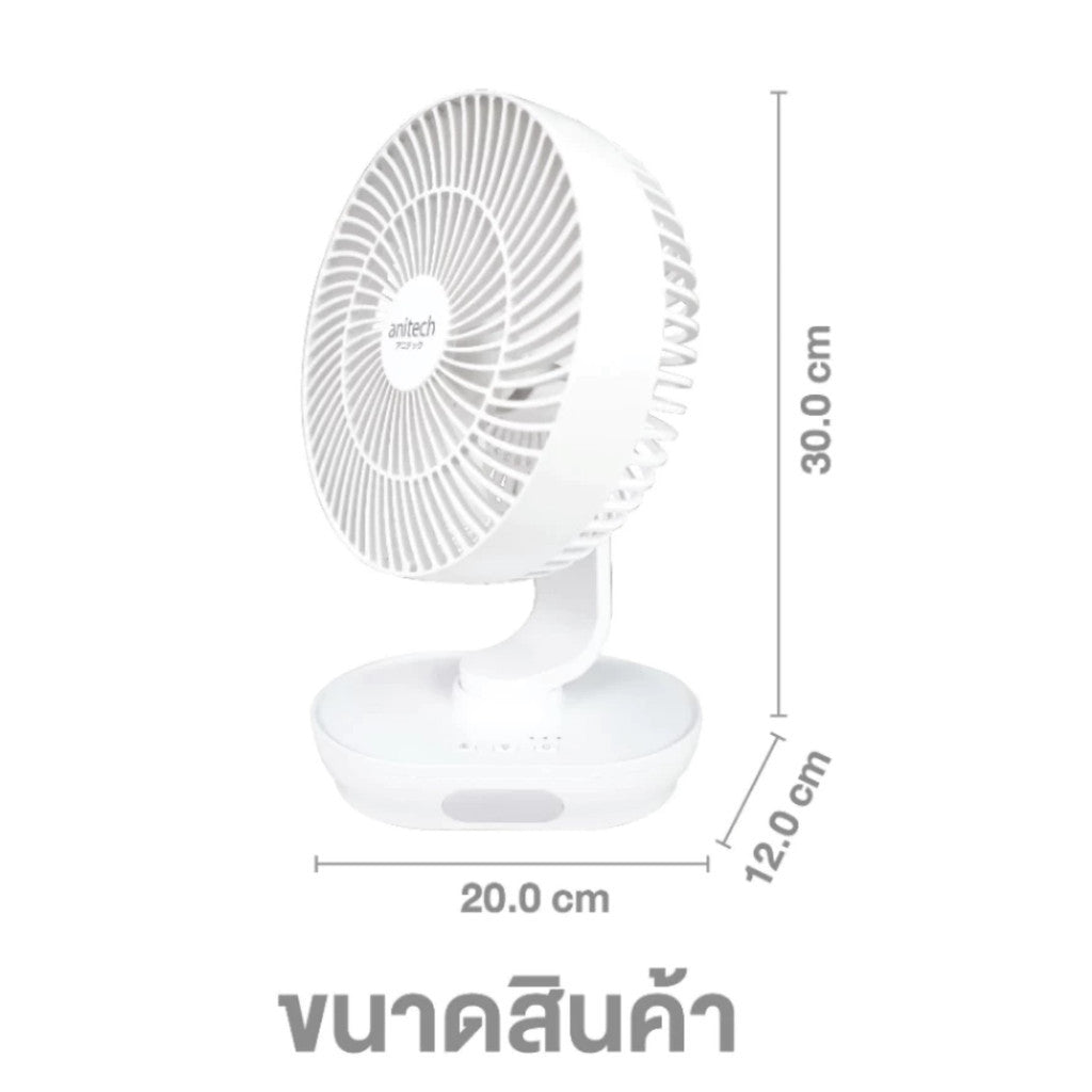 ANITECH พัดลมชาร์จไฟ รุ่น SMF-09 WHITE พัดลมชาร์จไฟ ปรับระดับแรงลมได้ 3 ระดับ