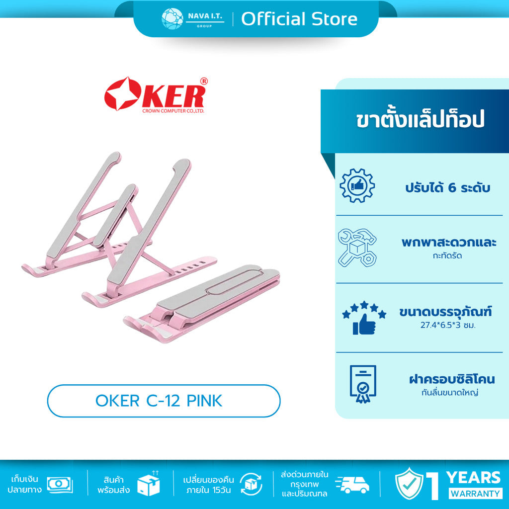 OKER C-12 PINK CREATIVE LAPTOP STAND COOLING PAD ขาตั้งแล็ปท็อปแบบพกพา