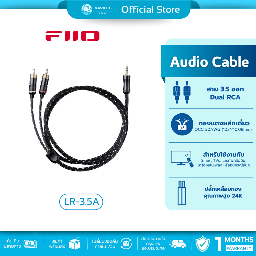 FiiO LR-3.5A สายอัพเกรด 3.5 ออก Dual RCA สำหรับเครื่องเสียง ประกัน 1 เดือน