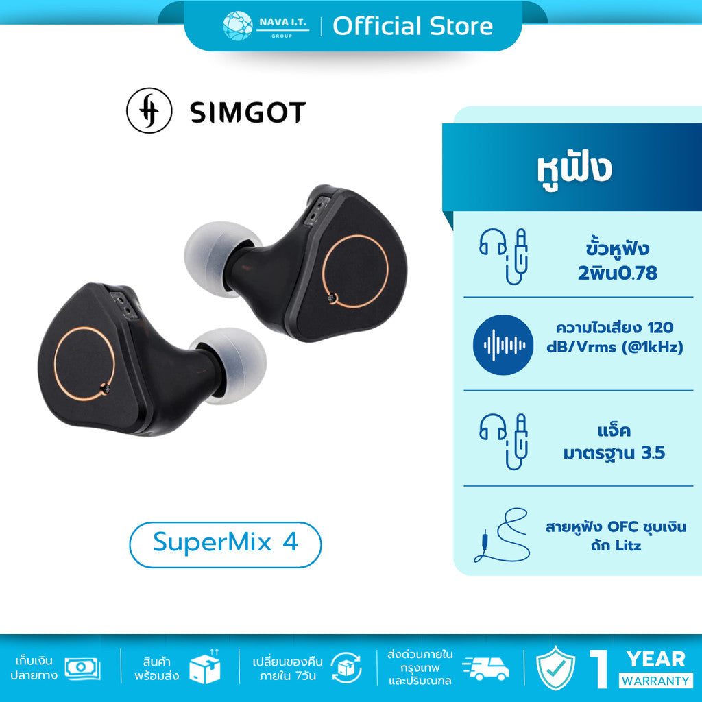 SIMGOT SuperMix 4 หูฟัง 4 ไดรเวอร์ 1DD+1BA+1Planar+1PZT พร้อมสาย OFC ชุบเงิน ประกัน 1 ปี