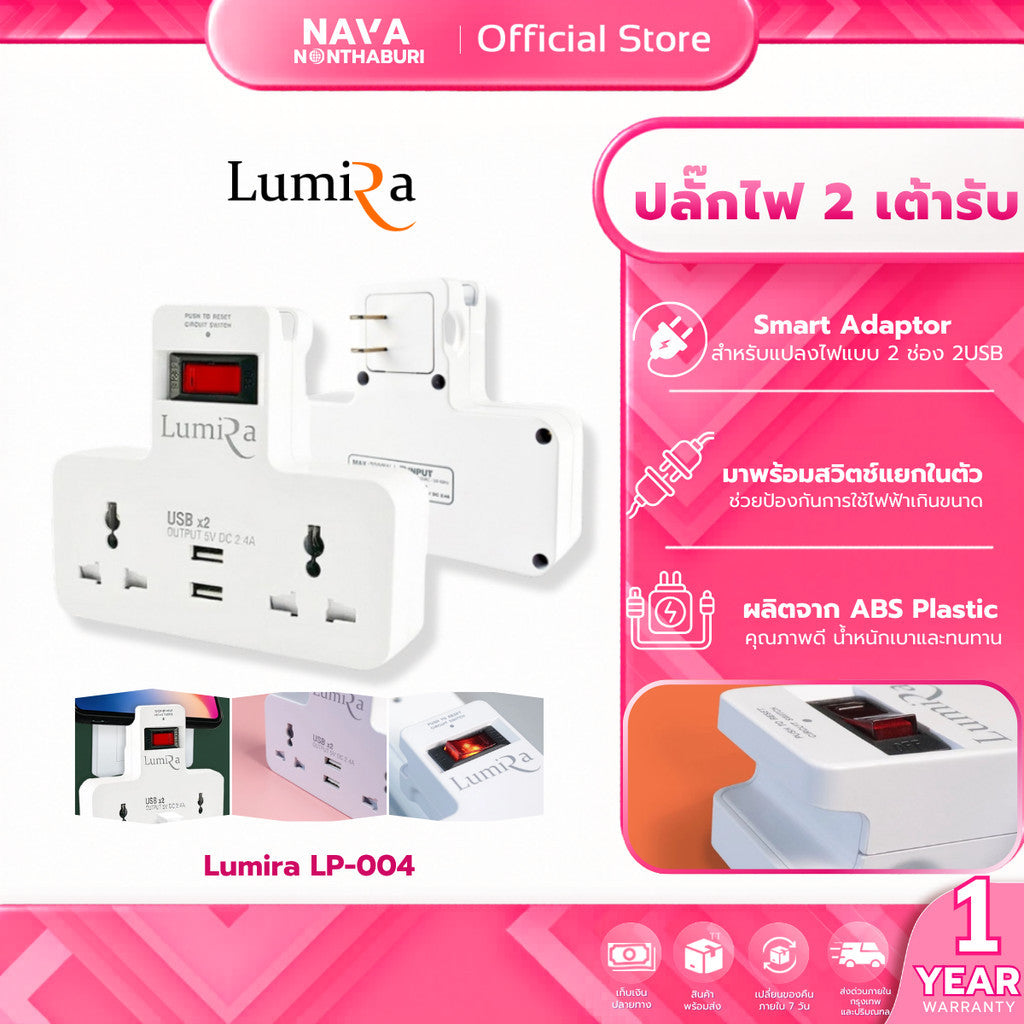 LUMIRA LP-004 ปลั๊กไฟ 2 เต้ารับ พร้อมช่อง USB 2 ช่อง วางมือถือได้ พกพาสะดวก