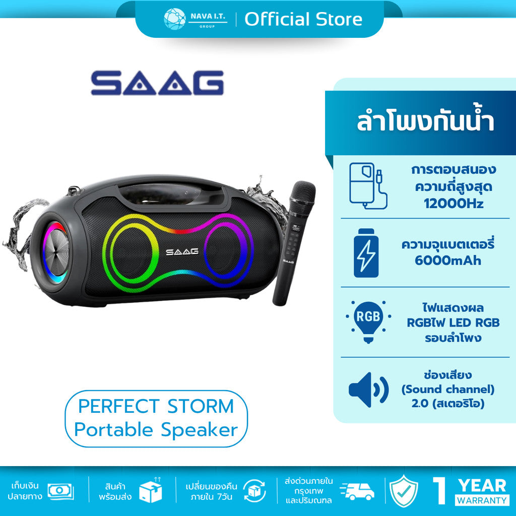 SAAG PERFECT STORM ลำโพงกันน้ำ IPX5 ไฟ RGB 60W พร้อมไมค์ไร้สาย รับประกัน 1 ปี