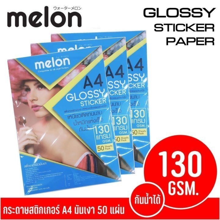 MELON GLOSSY PHOTO PAPER 155/130/160/180/215/240 Grams (100 แผ่น) กระดาษโฟโต้
