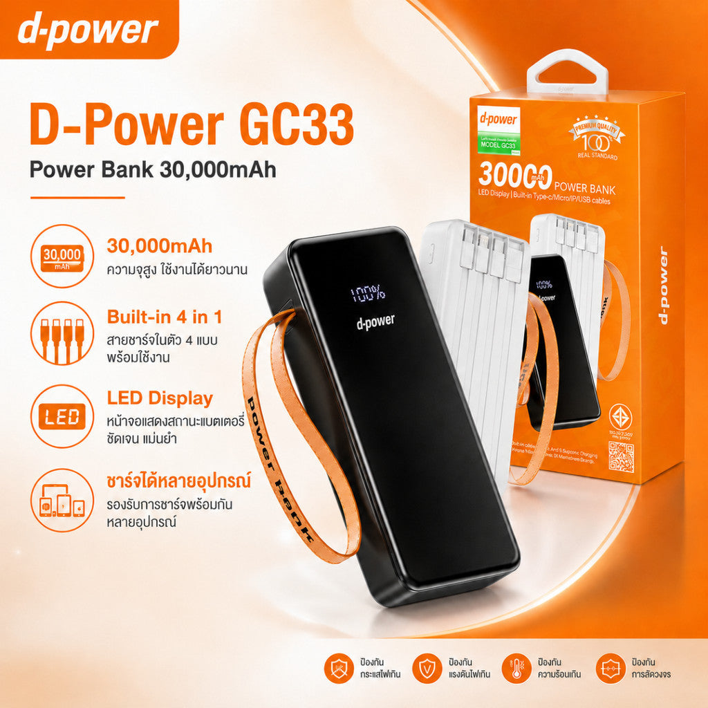 D-POWER POWERBANK รุ่น GC33 4in1 พาวเวอร์เเบงค์ แบตสำรองความจุ 30,000mAh มาพร้อมดีไซน์แข็งแรง พกพาสะดวก