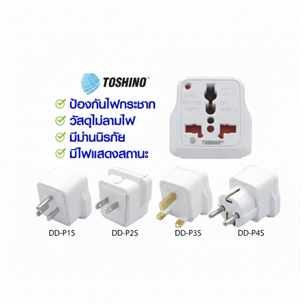 TOSHINO DD-P1s  DD-P2s  DD-P3s  DD-P4s ปลั๊กไฟสำหรับใช้ในประเทศ