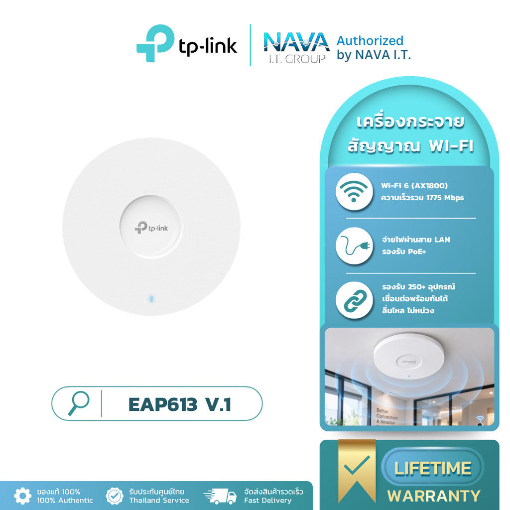 TP-Link EAP613 V.1 AX1800 WiFi 6 Access Point แอคเซสพอยต์ ตัวกระจายสัญญาณติดเพดาน รองรับ PoE+ ของแท้ ประกันศูนย์Lifetime