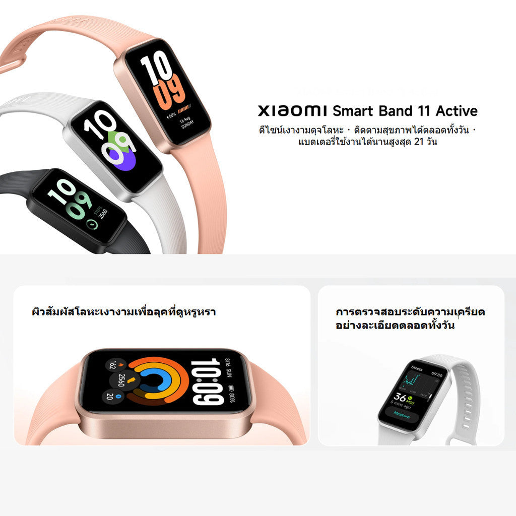 XIAOMI SMART BAND 11 ACTIVE SMARTWATCH สมาร์ทวอทช์ ติดตามสุขภาพตลอดวัน | แบตอเตอรี่ใช้งานได้นานสูงสุด 21 วัน