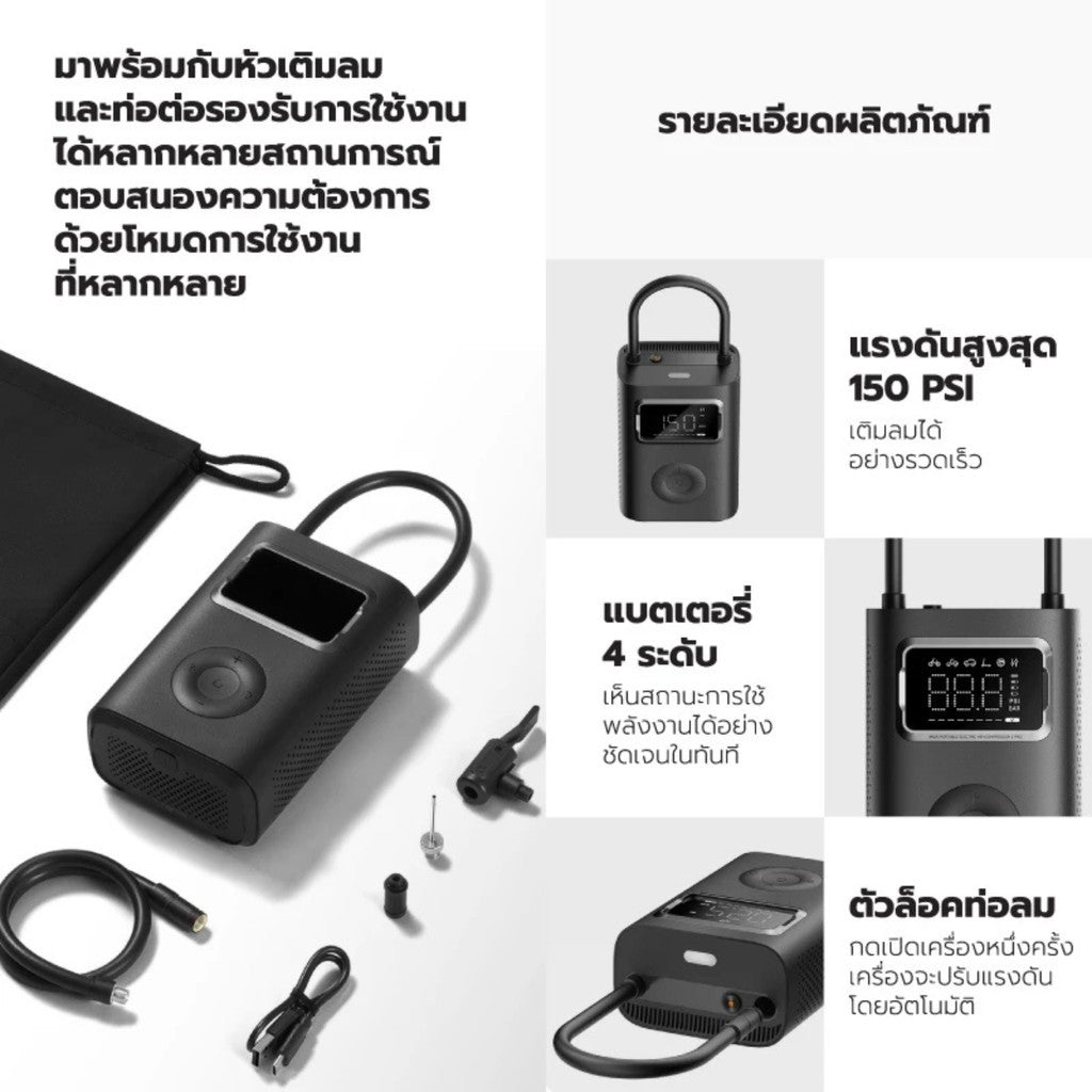 XIAOMI PORTABLE ELECTRIC AIR PUMP 2 ปั้มลมอัตโนมัติแบบพกพา เครื่องปั๊มลมไฟฟ้า เครื่องสูบลมพกพา