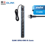 GLINK GPDU รวมปลั๊กราง ปลั๊กตู้แร็ค กันไฟกระชาก ตัดไฟอัตโนมัติ สีดำ สีฟ้า มอก.แท้ ประกัน 5 ปี
