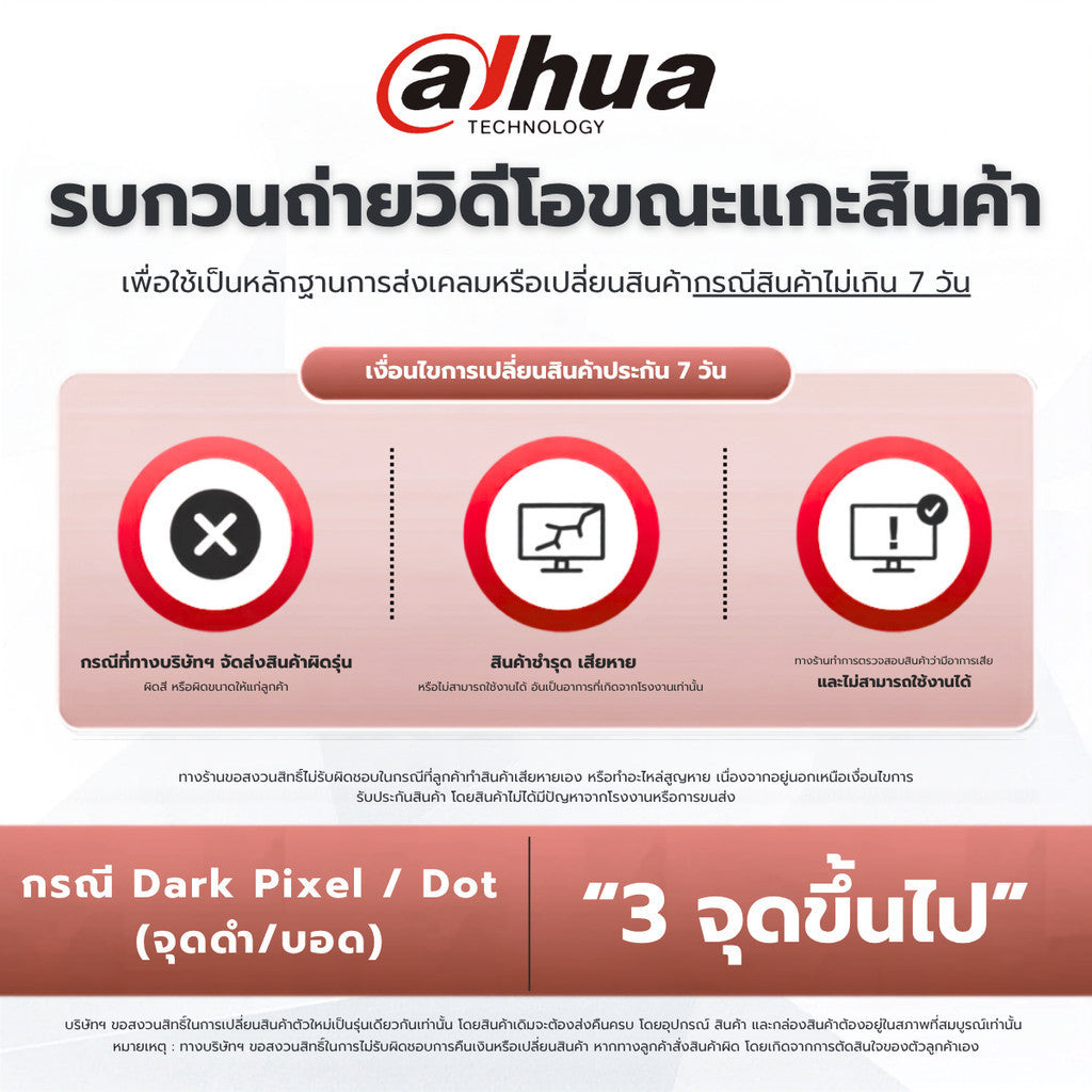 DAHUA มอนิเตอร์ MONITOR LM25-B221B / LM22 / LM24 B201S IPS  รับประกัน 3 ปี