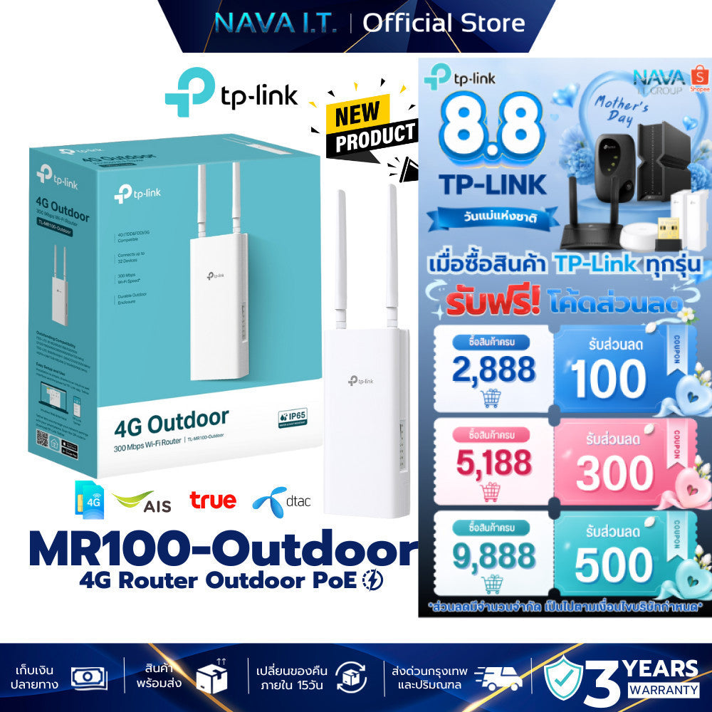 TP-Link MR100-Outdoor 4G เราเตอร์ใส่ซิม Wi-Fi Outdoor Router 300 Mbps รับประกัน 3 ปี