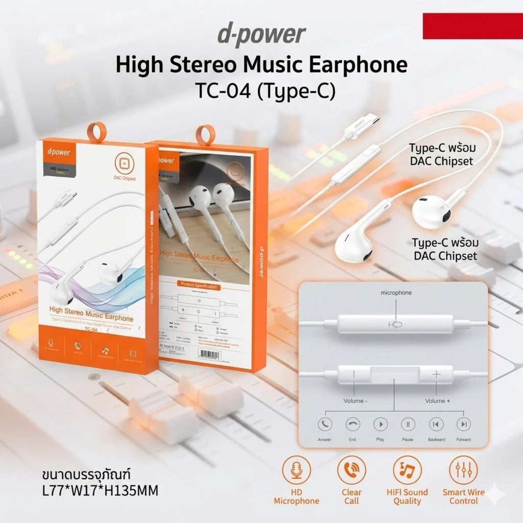 D-POWER d-power หูฟัง Type-C รุ่น TC04 รองรับ มือถือทุกรุ่น ไมค์ชัด เล่นเกมส์-คุยโทรศัพท์ได้ รองรับ Tablet / Notebook