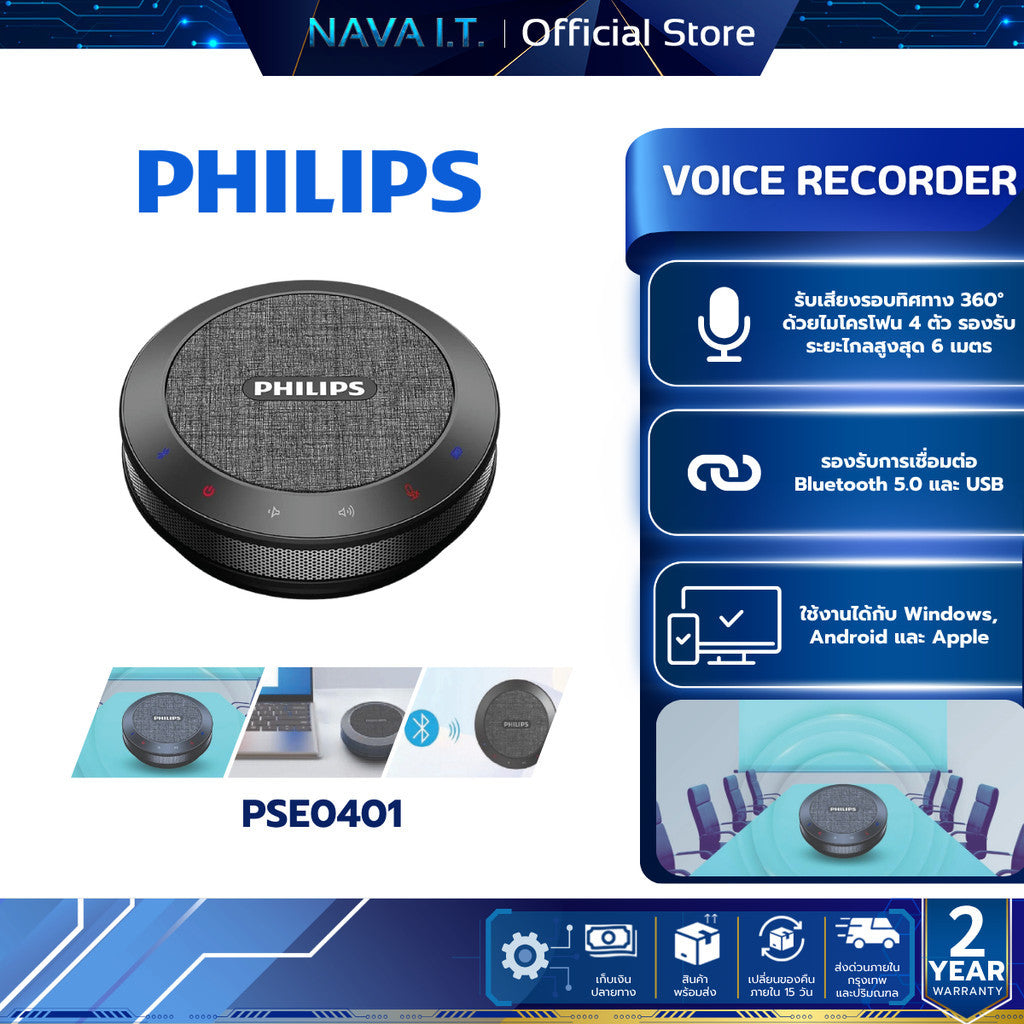 PHILIPS SPEAKERPHONE BLUETOOTH (ลำโพงสำหรับประชุม) PSE0401 (BLUETOOTH 5.0/USB) WARRANTY 2 YEARS
