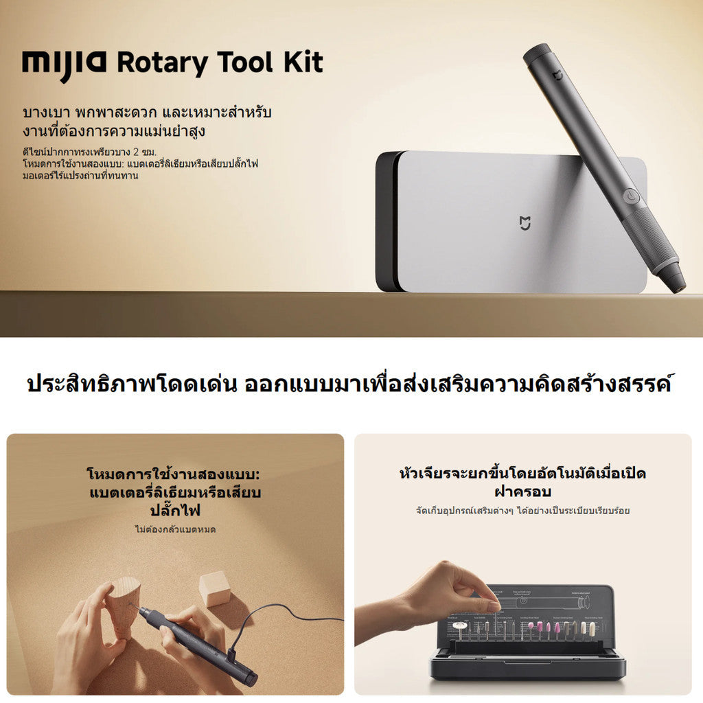 Xiaomi Mijia Rotary Tool Kit ไขควงไฟฟ้า งานฝีมือ แบตเตอรี่ลิเธียมหรือแบบเสียบปลั๊ก  | ความเร็วรอบสูง 22,000 rpm