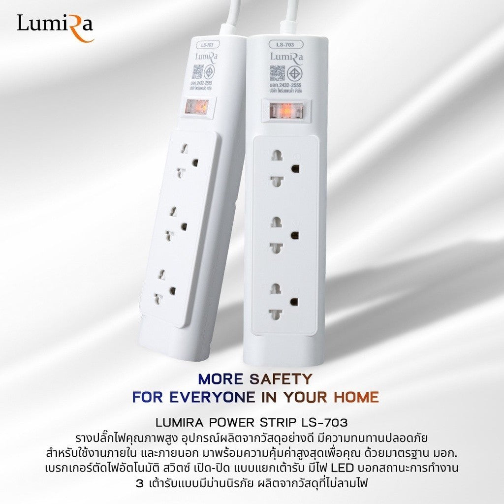LUMIRA LS-703 ปลั๊กไฟ 3 เต้ารับ สวิตช์รวม มีม่านนิรภัย มีมอก. สายยาว 3-5M รับประกัน 3ปี