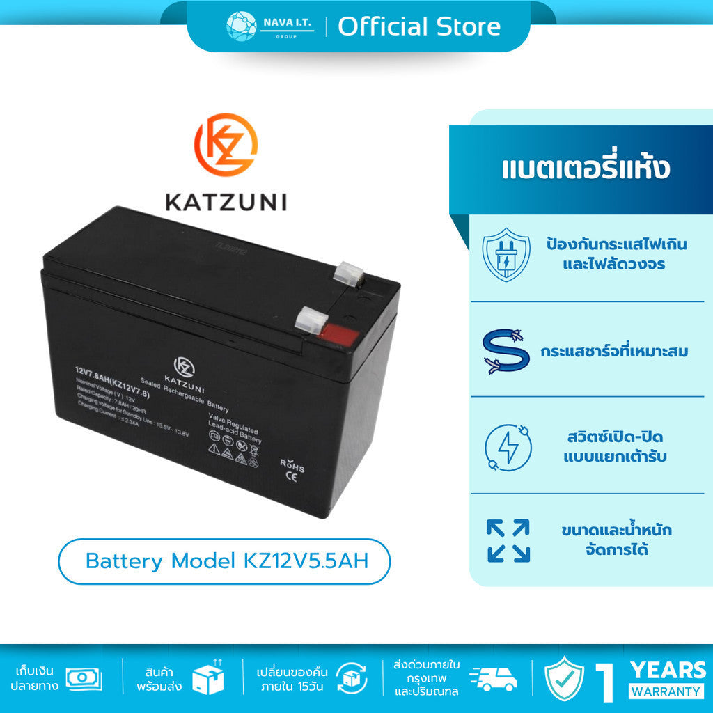 Katzuni Battery Model 7.8AH/9AH/1.3AH/5.5AH สินค้ารับประกัน 1 ปี