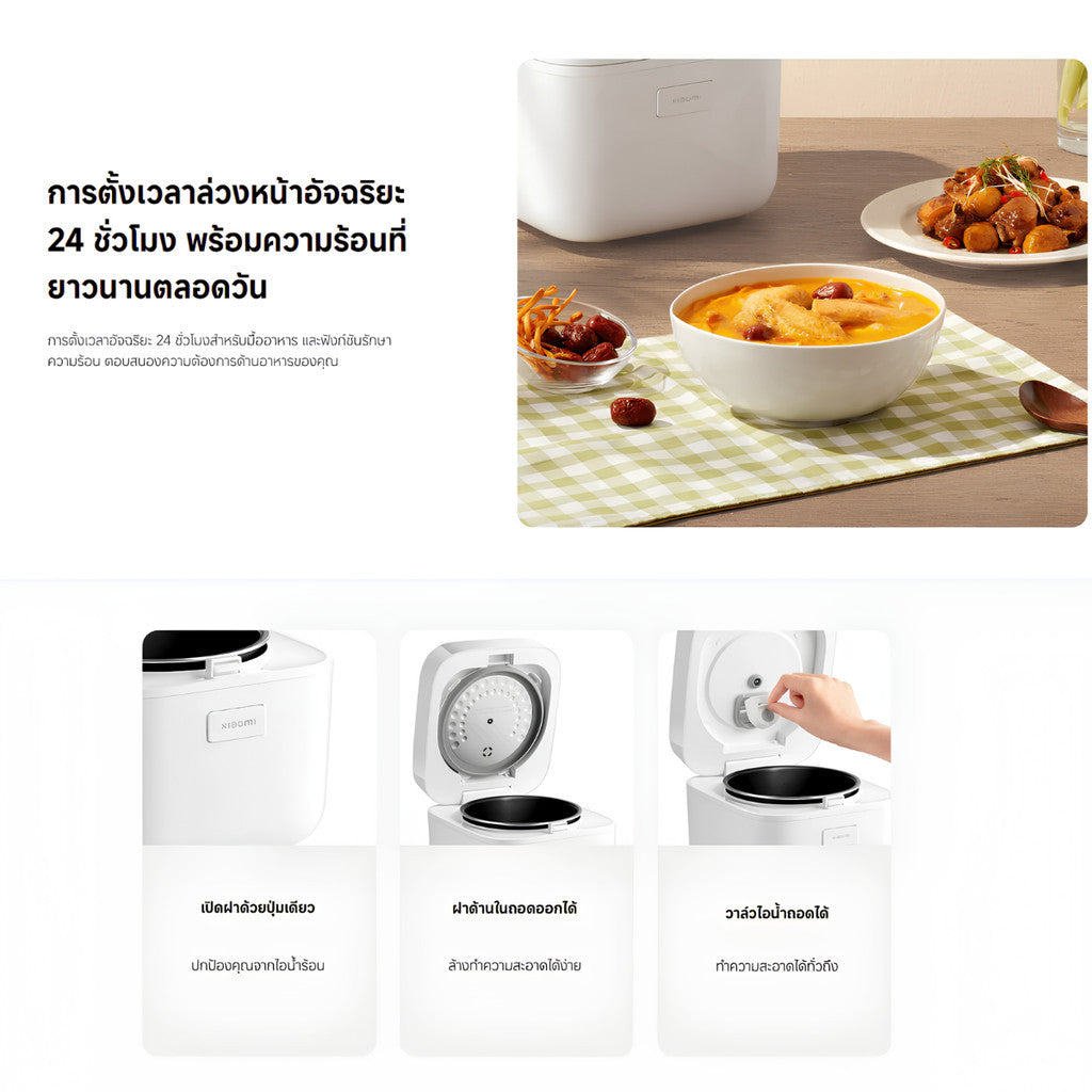 Xiaomi Mi Multifunction Rice Cooker 1.5L หม้อหุงข้าวอเนกประสงค์ กำลังไฟ  320 - 380W ตั้งเวลาล่วงหน้าได้ 24 ชั่วโมง