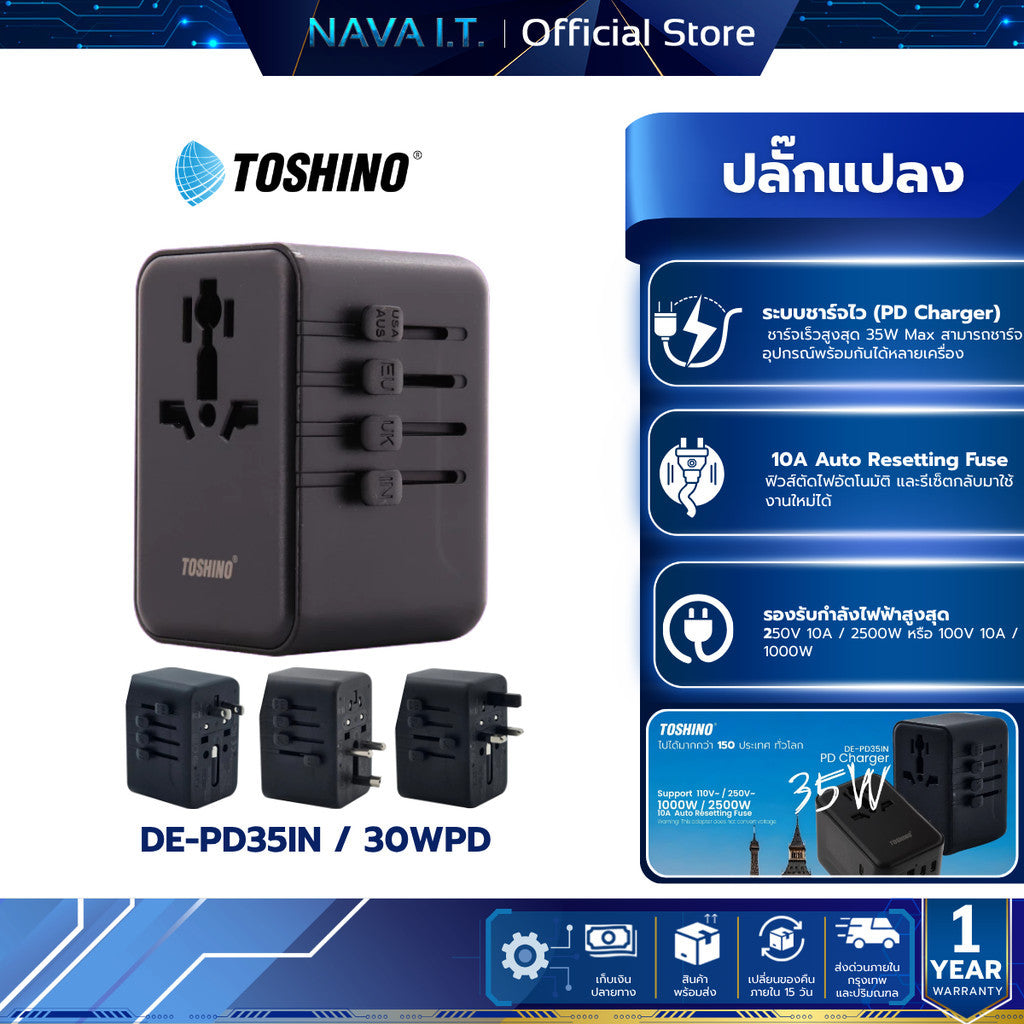 Toshino รุ่น DE-PD35IN ปลั๊กแปลงแบบ All-in-One ที่รองรับการใช้งานมากกว่า 150 ประเทศทั่วโลก