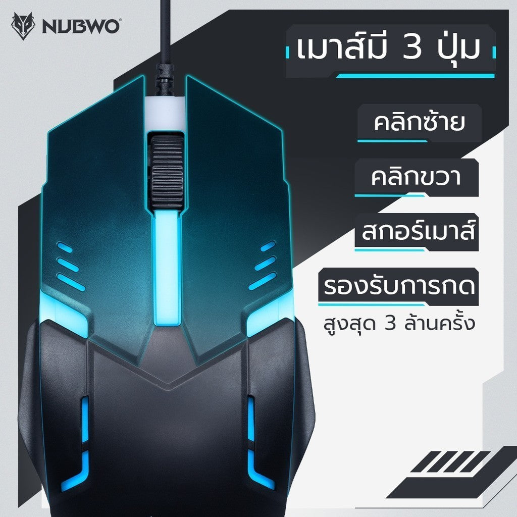 NUBWO NM162 รูปทรง Ergonomic เมาส์ แบบมีไฟ/ไม่มีไฟ สินค้ารับประกัน 1 ปี