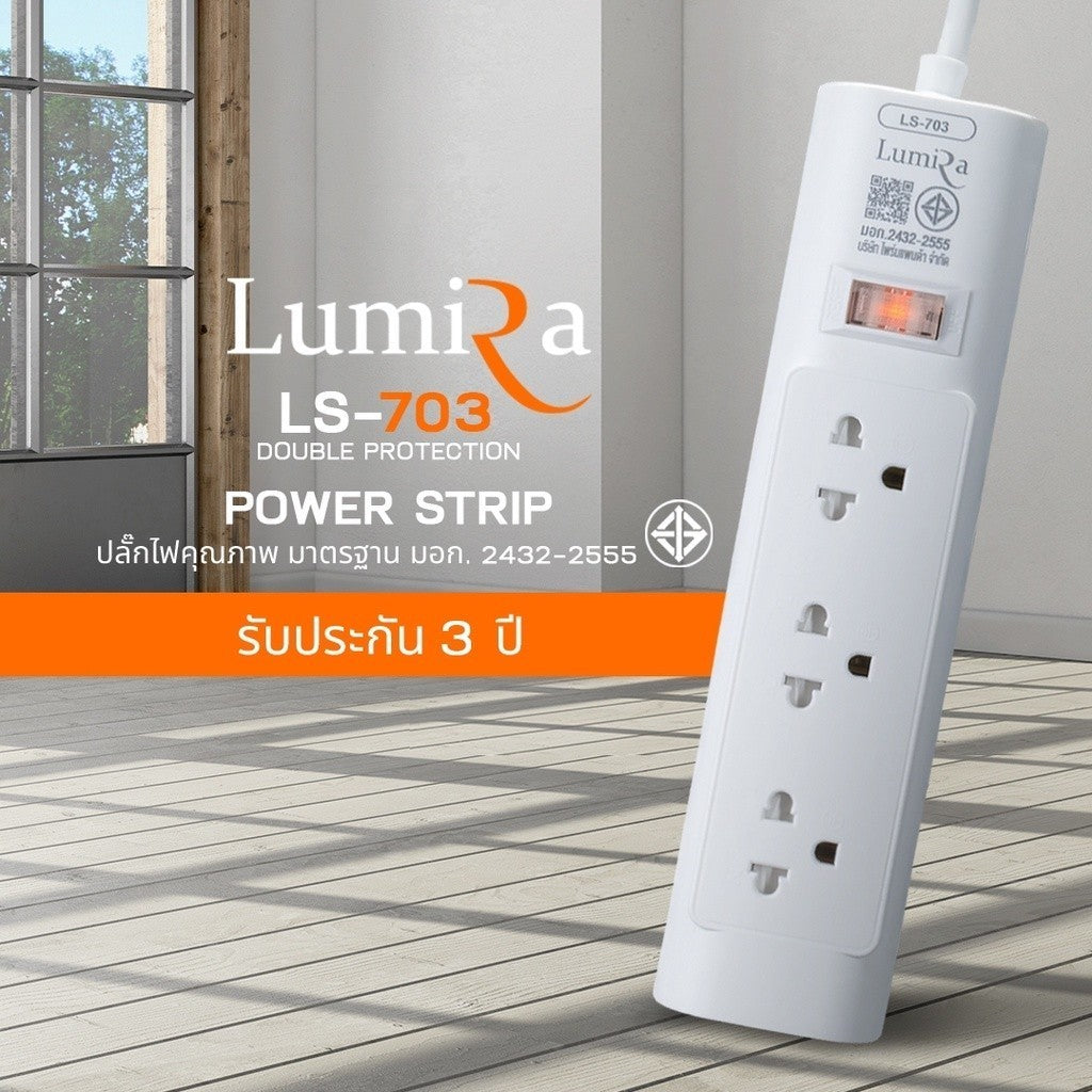 LUMIRA LS-703 ปลั๊กไฟ 3 เต้ารับ สวิตช์รวม มีม่านนิรภัย มีมอก. สายยาว 3-5M รับประกัน 3ปี