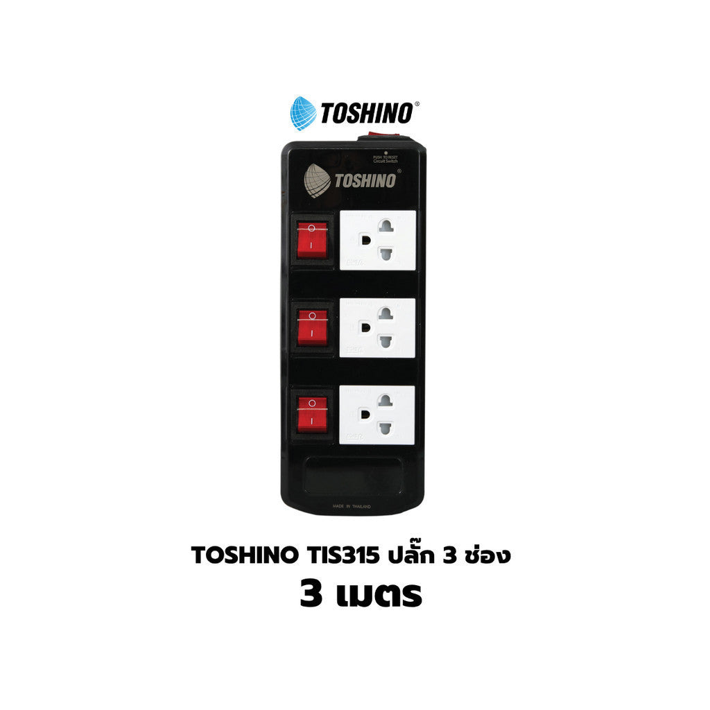Toshino TIS515 ปลั๊กไฟ 3/5 ช่อง 3/5/10 เมตร มี USB 2 ช่อง สินค้ารับประกัน 2 ปี