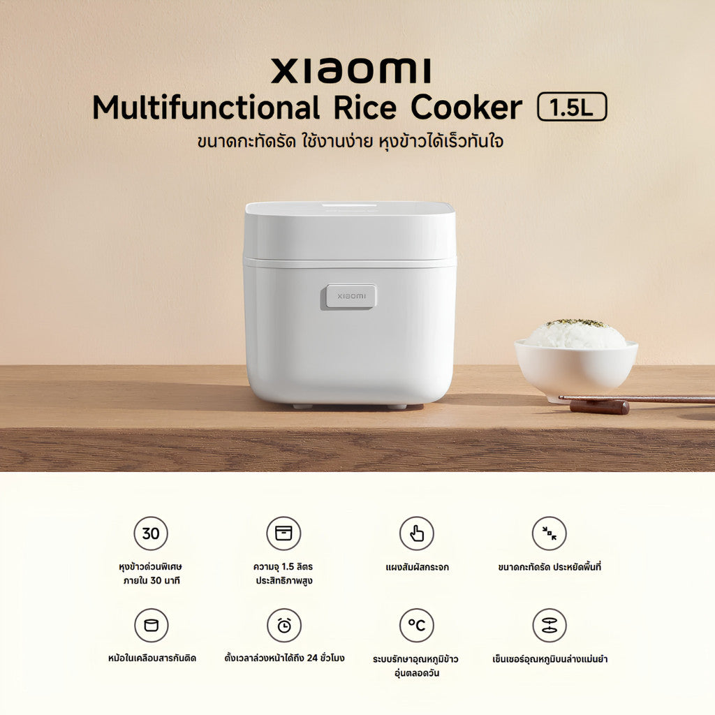 Xiaomi Mi Multifunction Rice Cooker 1.5L หม้อหุงข้าวอเนกประสงค์ กำลังไฟ  320 - 380W ตั้งเวลาล่วงหน้าได้ 24 ชั่วโมง