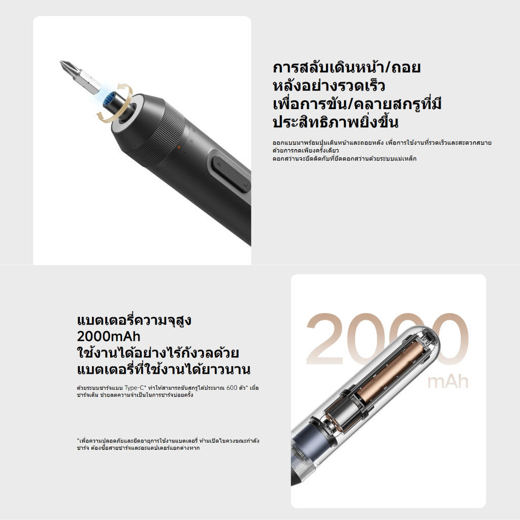 XIAOMI MIJIA TOOL KIT ชุดเครื่องมืออเนกประสงค์ แบตเตอรี่ความจุสูง  2,000mAh ขันสกรูได้ประมาณ 600 ตัว ต่อการชาร์จ 1 ครั้ง