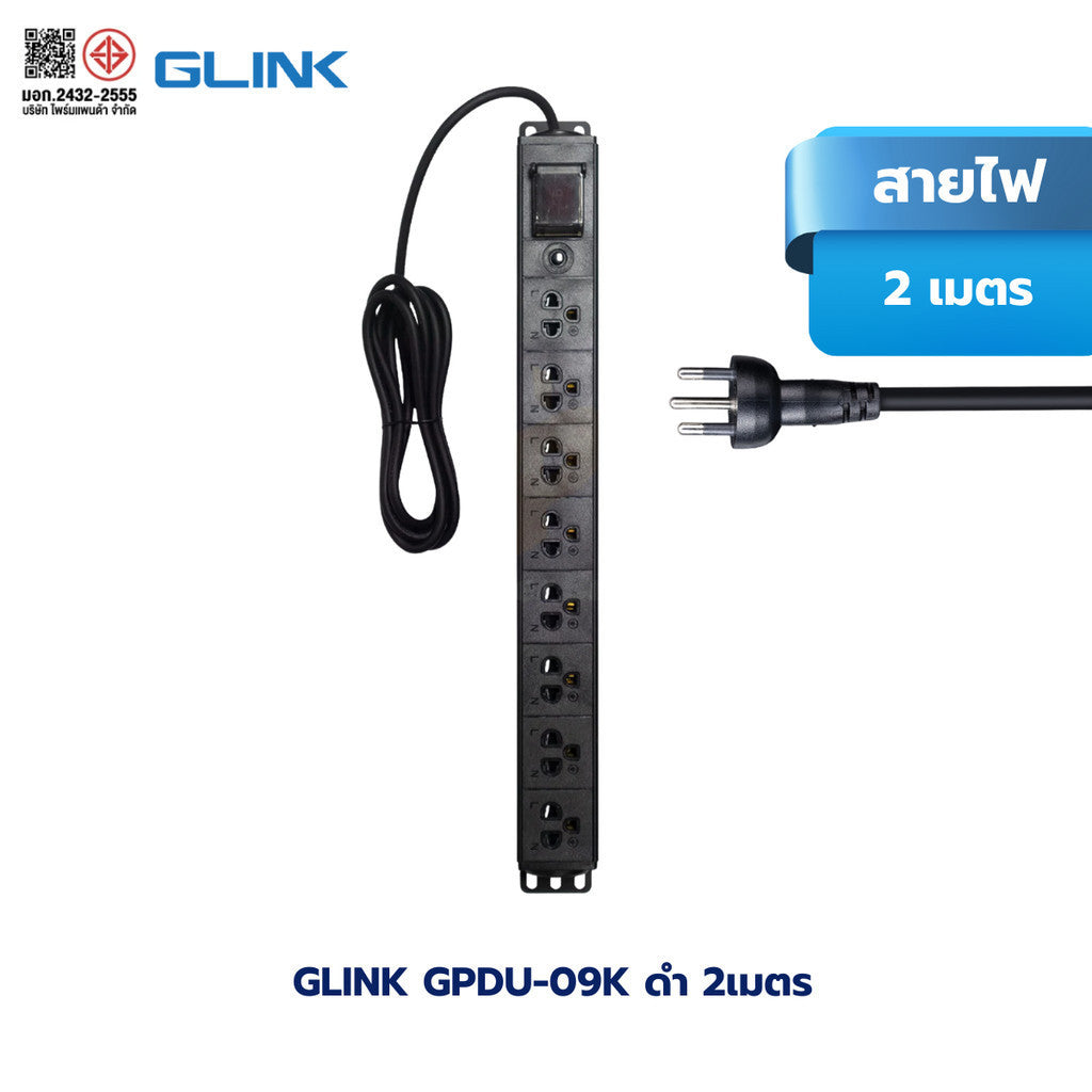 GLINK GPDU รวมปลั๊กราง ปลั๊กตู้แร็ค กันไฟกระชาก ตัดไฟอัตโนมัติ สีดำ สีฟ้า มอก.แท้ ประกัน 5 ปี