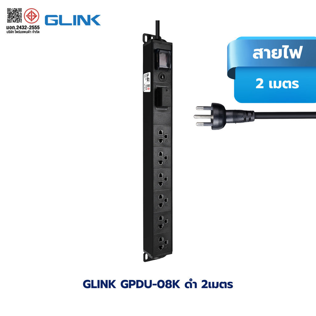 GLINK GPDU รวมปลั๊กราง ปลั๊กตู้แร็ค กันไฟกระชาก ตัดไฟอัตโนมัติ สีดำ สีฟ้า มอก.แท้ ประกัน 5 ปี