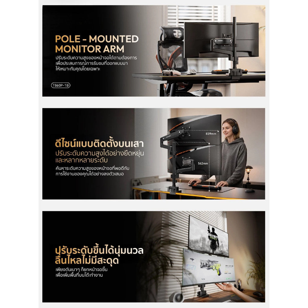 Humanmotion Monitor Arm แขนจับจอมอนิเตอร์ T860P-1B / T860P-2B สำหรับจอ 17-40