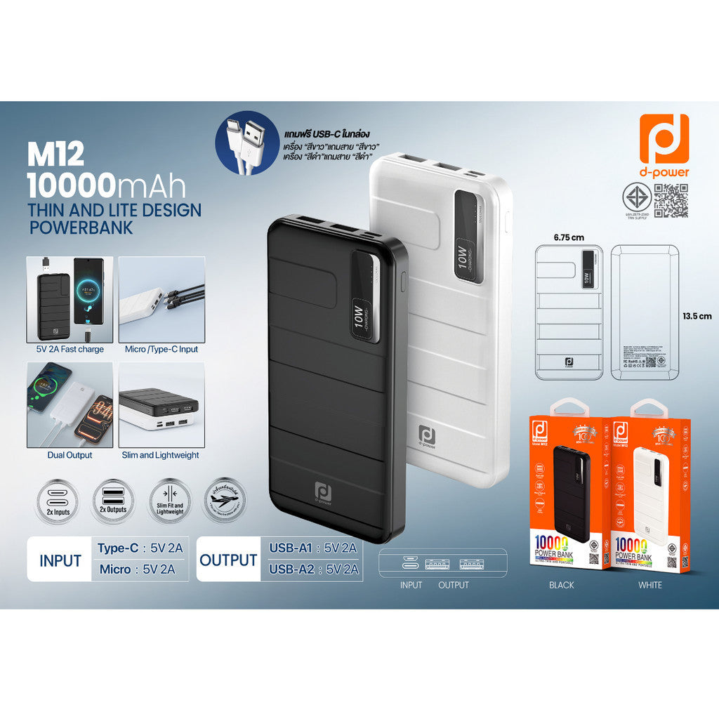 D-POWER รุ่น M12 POWERBANK พาวเวอร์เเบงค์ ความจุ 10,000mAh ดีไซน์บาง น้ำหนักเบา พกพาสะดวก USB-A 2 ช่อง