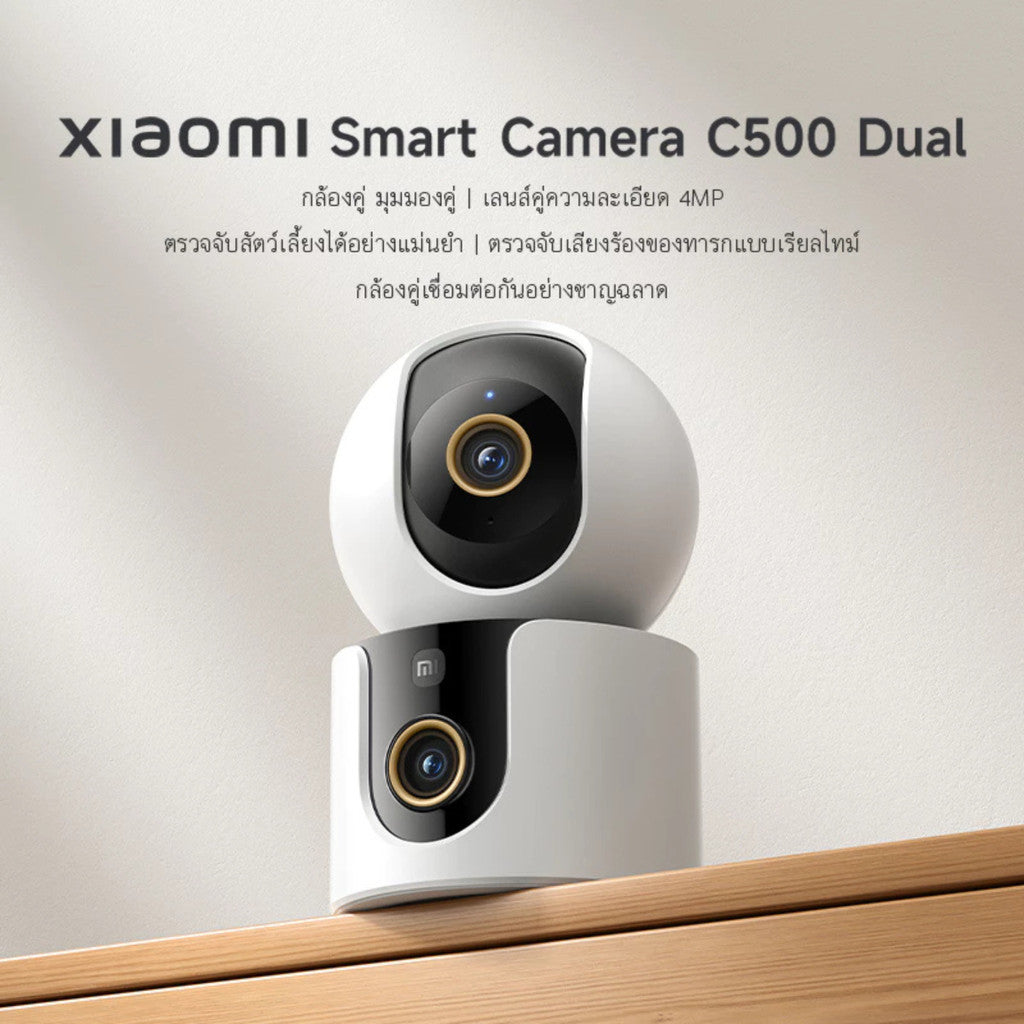 XIAOMI SMART CAMERA DUAL กล้องวงจรปิด เลนส์คู่ ตรวจจับ AI C500 / C500 PRO / C500 DUAL / CW500 รับประกัน 1 ปี