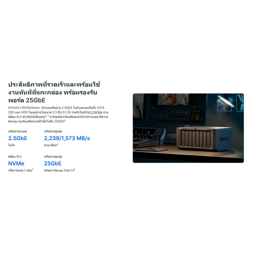SYNOLOGY DISKSTATION (อุปกรณ์จัดเก็บข้อมูลบนเครือข่าย) DS1825+ 8 Bays AMD Ryzen V1500B WARRANTY 3 Y.