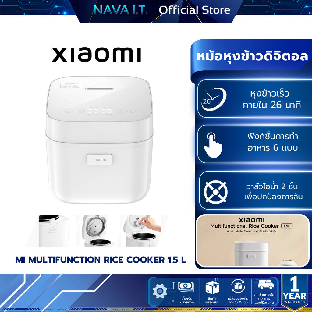 Xiaomi Mi Multifunction Rice Cooker 1.5L หม้อหุงข้าวอเนกประสงค์ กำลังไฟ  320 - 380W ตั้งเวลาล่วงหน้าได้ 24 ชั่วโมง