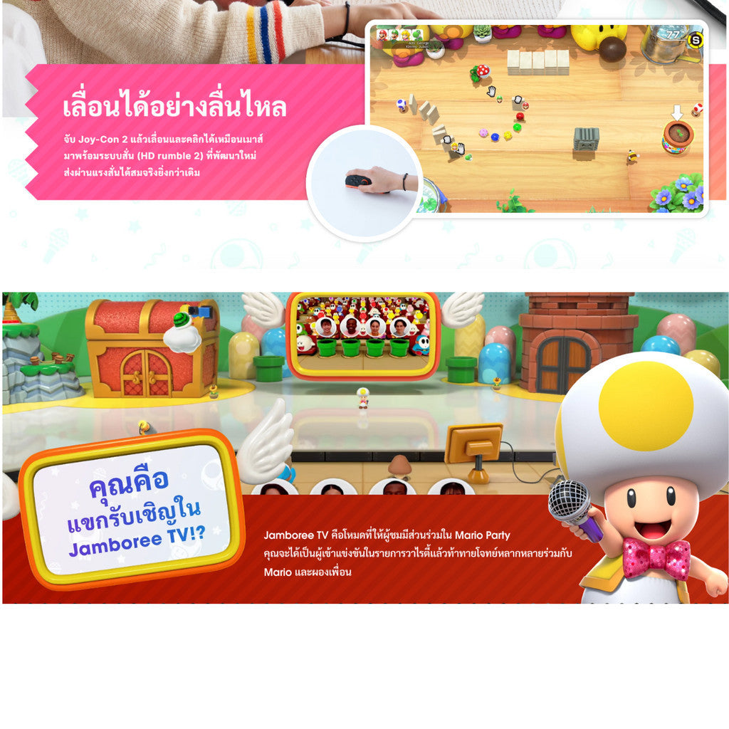 Nintendo Switch 2 MARIO PARTY JAMBOREE + Jamboree TV แผ่นเกม ตลับเกม มาริโอ้ปาร์ตี้ มือหนึ่ง