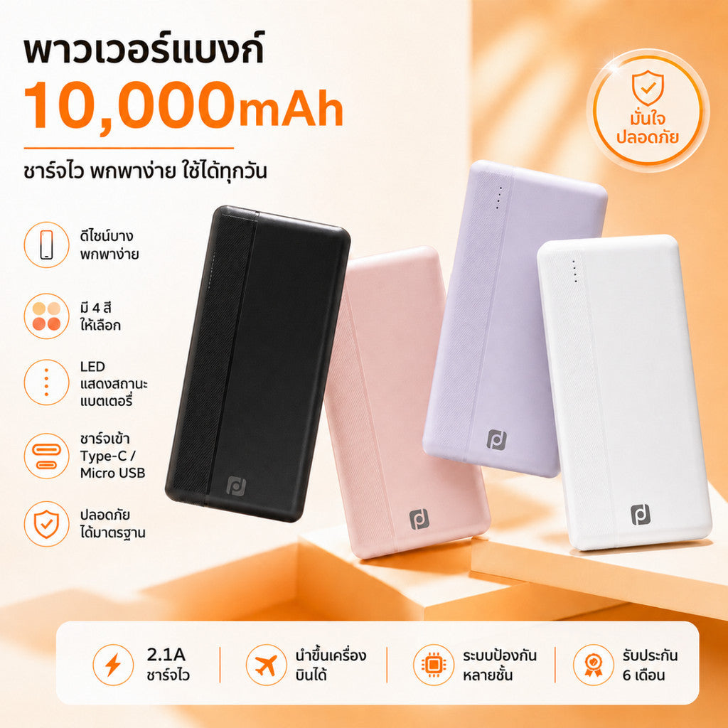 D-POWER POWERBANK รุ่น B10 ความจุแบตเตอรี่ 10,000mAh / 37Wh พอร์ต USB-A จำนวน 2 ช่อง เหมาะสำหรับพกพา รับรอง CCC