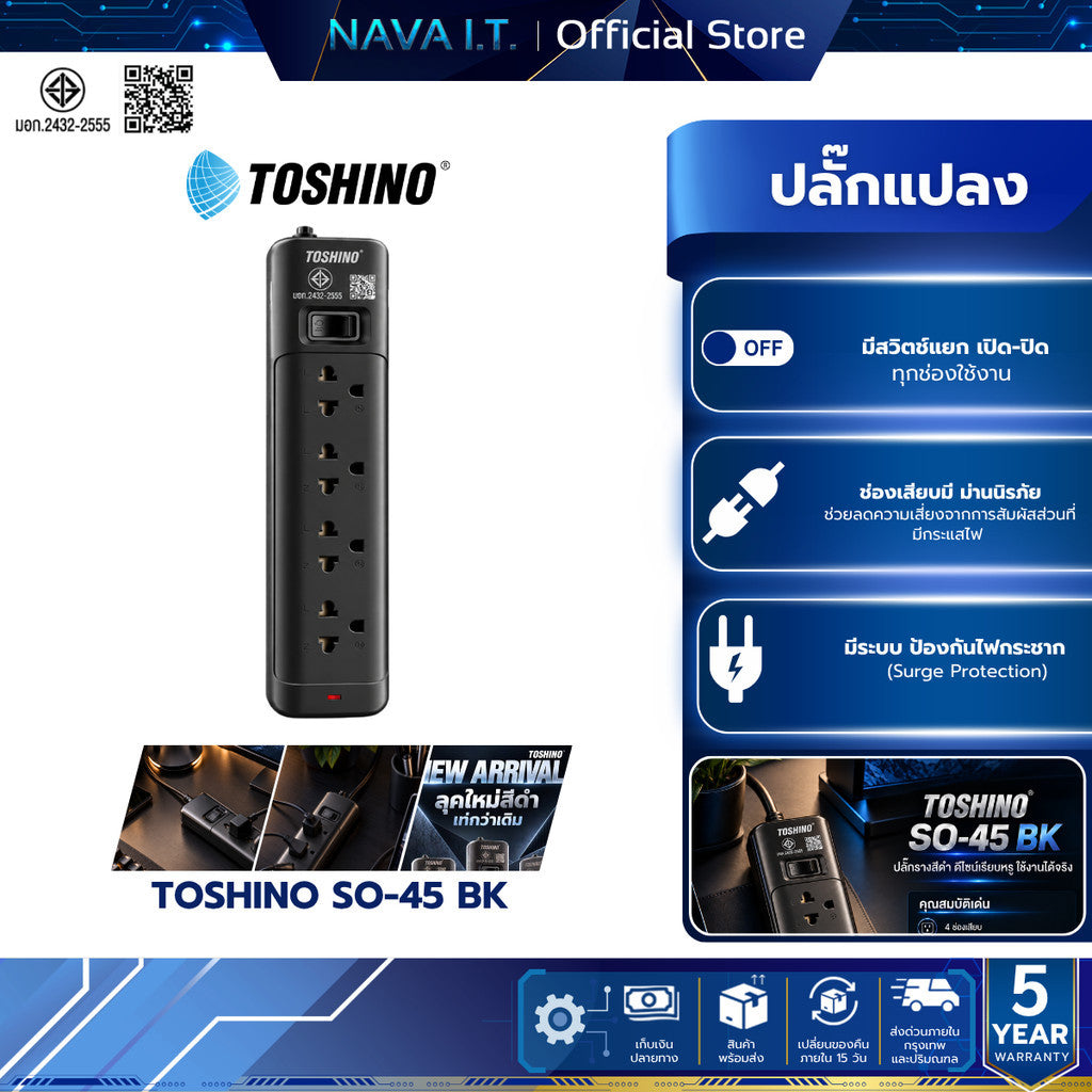 Toshino SO-45 BK รางปลั๊กไฟ 4 ช่อง 1 สวิตช์ รองรับ 2300W พร้อมระบบป้องกันไฟกระชากและม่านนิรภัย