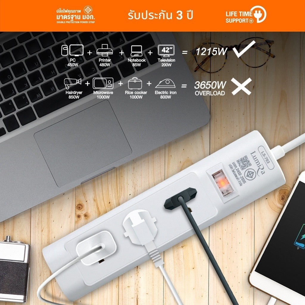 LUMIRA LS-703 ปลั๊กไฟ 3 เต้ารับ สวิตช์รวม มีม่านนิรภัย มีมอก. สายยาว 3-5M รับประกัน 3ปี