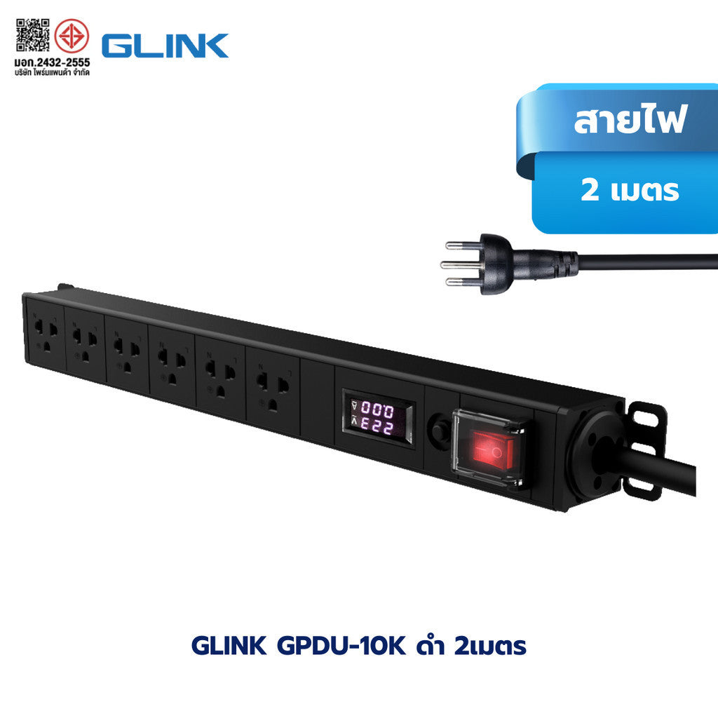 GLINK GPDU รวมปลั๊กราง ปลั๊กตู้แร็ค กันไฟกระชาก ตัดไฟอัตโนมัติ สีดำ สีฟ้า มอก.แท้ ประกัน 5 ปี